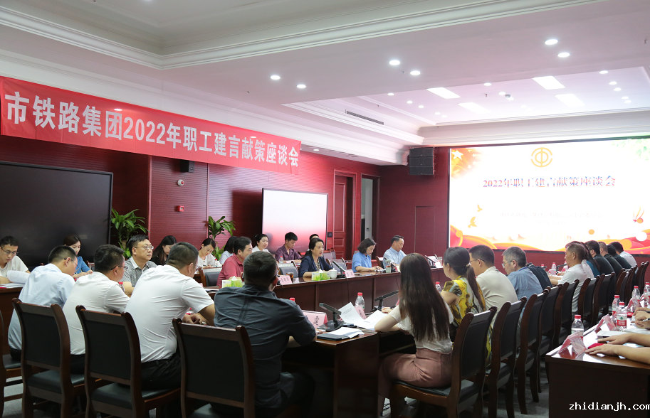 集团召开职工建言献策座谈会.png